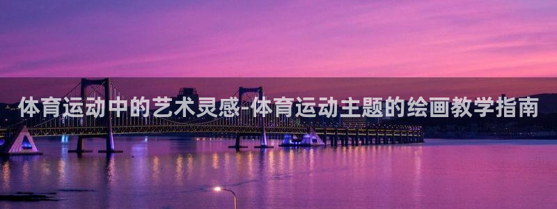 熊猫体育免费下载