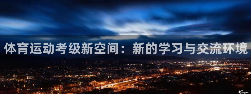 动感熊猫体育公园
