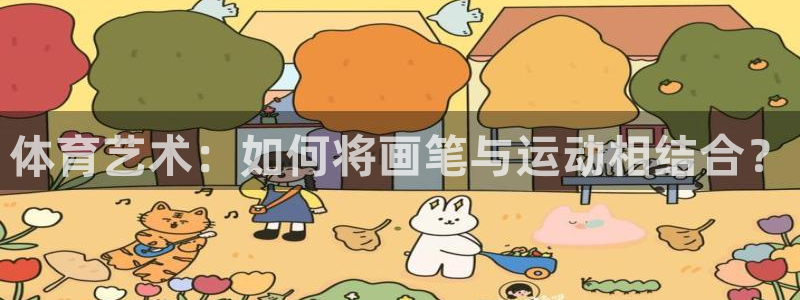 熊猫体育v3.新网页.org